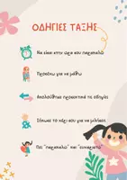 Προεπισκόπηση - Αφίσες - Classroom Rules Poster - Σελίδα 1