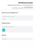 Προεπισκόπηση - Υποστηρικτικό υλικό / Ειδική αγωγή - Πασχαλινό Παιχνίδι ρημάτων σε -ιζω και εξαιρέσεις τους - Σελίδα 1