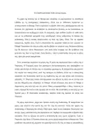 Προεπισκόπηση - Κείμενο - Πασχαλιτσες - Σελίδα 1