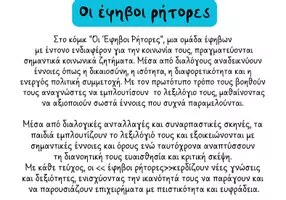 Προεπισκόπηση - Άλλος τύπος υλικού - 2 θεματικές (Περιβαλλοντική συνείδηση & Ηθική Εξαχρείωση/ Υλικός ευδαιμονισμός) - Σελίδα 1
