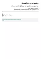 Προεπισκόπηση - Υποστηρικτικό υλικό / Ειδική αγωγή - Μαθαίνω να συλλαβίζω με τον τροχό των γραμμάτων - Σελίδα 1