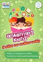 Προεπισκόπηση - Φύλλα εργασίας - Εκπαιδευτικές κάρτες με την κλίση του επιθέτου πολύς - Εξώφυλλο