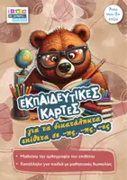 Προεπισκόπηση - Φύλλα εργασίας - Εκπαιδευτικές κάρτες με την κλίση των επιθέτων σε -ης, -ης, -ες - Εξώφυλλο