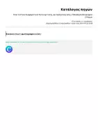 Προεπισκόπηση - Φύλλα εργασίας - Ένα τεστάκι διαφορετικό! Αυτοκριτικής, αυτοαξιολογησης, επαναπροσδιορισμού στόχων - Σελίδα 1