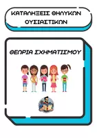 Προεπισκόπηση - Υποστηρικτικό υλικό / Ειδική αγωγή - Καταλήξεις θηλυκών ουσιαστικών Θεωρία - Εξώφυλλο