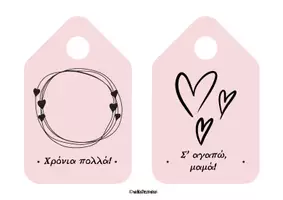 Προεπισκόπηση - Μάθηση σε σταθμούς - Γιορτή της μητέρας_Μπρελόκ & κάρτα - Σελίδα 1