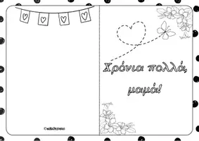 Προεπισκόπηση - Μάθηση σε σταθμούς - Γιορτή της μητέρας_Μπρελόκ & κάρτα - Σελίδα 2