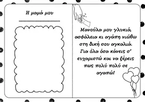 Προεπισκόπηση - Μάθηση σε σταθμούς - Γιορτή της μητέρας_Μπρελόκ & κάρτα - Σελίδα 3
