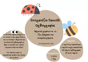 Προεπισκόπηση - Υποστηρικτικό υλικό / Ειδική αγωγή - Επιτραπέζιο Παιχνίδι Ορθογραφίας Ρημάτων Αορίστου - Εξώφυλλο