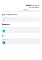 Προεπισκόπηση - Άλλος τύπος υλικού - Music Time σελιδοδείκτης - Σελίδα 1
