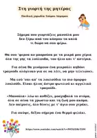 Προεπισκόπηση - Ήχος - 10 ΤΡΑΓΟΥΔΙΑ ΓΙΑ ΤΗ ΓΙΟΡΤΗ ΤΗΣ ΜΗΤΕΡΑΣ - Σελίδα 2