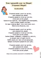 Προεπισκόπηση - Ήχος - 10 ΤΡΑΓΟΥΔΙΑ ΓΙΑ ΤΗ ΓΙΟΡΤΗ ΤΗΣ ΜΗΤΕΡΑΣ - Σελίδα 3