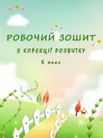 Попередній перегляд - Пакет матеріалів 1-6 клас - Обкладинка