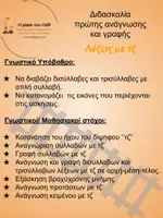 Προεπισκόπηση - Φύλλα εργασίας - Μαθαίνω το ''τζ'' με λέξεις, προτάσεις και κείμενο. - Σελίδα 1