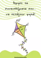 Προεπισκόπηση - Πλάνο μαθήματος / Υλικό για τον εκπαιδευτικό - Άφησε τα συναισθήματα σου… να πετάξουν ψηλά! - Εξώφυλλο