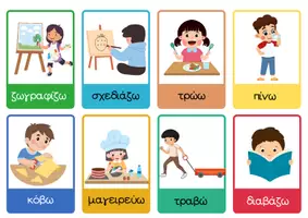 Προεπισκόπηση - Flashcards - Κάρτες βασικού λεξιλογίου για το νηπιαγωγείο και την Ειδική Εκπαίδευση - Σελίδα 3