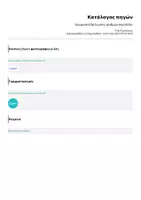Προεπισκόπηση - Φύλλα εργασίας - Χρωμοσελίδα ένωσης αριθμών (Κόκκινο Πάντα) - Σελίδα 1