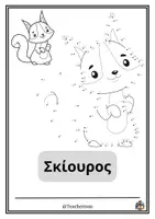 Προεπισκόπηση - Φύλλα εργασίας - 10 χρωμοσελίδες ένωσης αριθμών με όμορφα ζωάκια - Εξώφυλλο