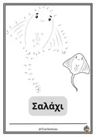 Προεπισκόπηση - Φύλλα εργασίας - Χρωμοσελίδα ένωσης αριθμών (Σαλάχι) - Εξώφυλλο