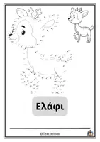 Προεπισκόπηση - Φύλλα εργασίας - Χρωμοσελίδα ένωσης αριθμών (Ελάφι) - Εξώφυλλο