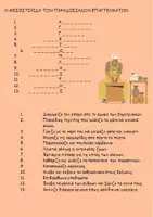 Προεπισκόπηση - Φύλλα εργασίας - Τα παραδοσιακά επαγγέλματα - Σελίδα 2