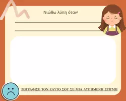 Προεπισκόπηση - Φύλλα εργασίας - "Το βιβλίο των συναισθημάτων μου" - Σελίδα 2