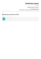 Προεπισκόπηση - Διαδραστικό υλικό - Παιχνίδια μουσικής με ζαρι - Σελίδα 3