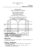 Προεπισκόπηση - Πλάνο μαθήματος / Υλικό για τον εκπαιδευτικό - Νεοελληνική Λογοτεχνία Α΄ Γυμνασίου - Σελίδα 2