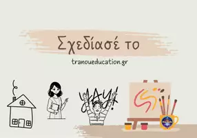 Προεπισκόπηση - Flashcards - Σχεδίασέ το - Εξώφυλλο