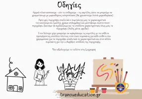 Προεπισκόπηση - Flashcards - Σχεδίασέ το - Σελίδα 1