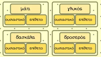 Προεπισκόπηση - Υποστηρικτικό υλικό / Ειδική αγωγή - Πακέτο παιχνιδιών γραμματικής - Σελίδα 3
