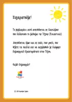 Προεπισκόπηση - Φύλλα εργασίας - Δραστηριότητες στο μάθημα της Τέχνης (Εικαστικά) στο δημοτικό - Σελίδα 1