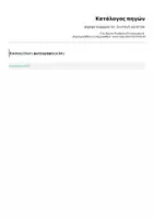 Προεπισκόπηση - Φύλλα εργασίας - Δίψηφο σύμφωνο τσ - Συνταγή για πίτσα - Σελίδα 1