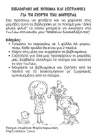 Προεπισκόπηση - Άλλος τύπος υλικού - Βιβλιαράκι με ποίημα και ζωγραφιές για τη μαμά - Σελίδα 1