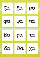 Προεπισκόπηση - Flashcards - Καρτέλες με φωνούλες - Σελίδα 3