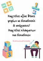 Προεπισκόπηση - Flashcards - Αξία θέσης ακέραιων και δεκαδικών αριθμών - καρτέλα κλασμάτων/δεκαδικών - Εξώφυλλο