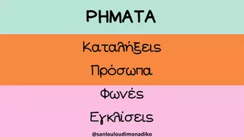 Προεπισκόπηση - Flashcards - Ρήματα Καρτέλες - Εξώφυλλο