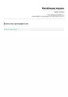 Προεπισκόπηση - Flashcards - Modaz emotions - Σελίδα 3