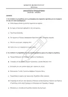 Προεπισκόπηση - Φύλλα εργασίας - ΑΡΧΑΙΑ ΕΛΛΗΝΙΚΑ - ΟΜΟΙΟΠΤΩΤΟΙ ΠΡΟΣΔΙΟΡΙΣΜΟΙ Β΄ ΜΕΡΟΣ - Σελίδα 3