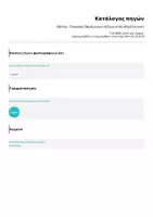 Προεπισκόπηση - Υποστηρικτικό υλικό / Ειδική αγωγή - Βάλλω - Πινακάκι Παράγωγων λέξεων στην Νέα Ελληνική - Σελίδα 2