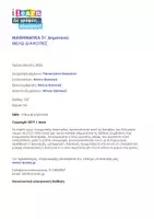 Προεπισκόπηση - Φύλλα εργασίας - Θέλω διακοπές για τα Μαθηματικά Στ - Σελίδα 1