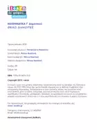 Προεπισκόπηση - Φύλλα εργασίας - Θέλω διακοπές Μαθηματικά Γ - Σελίδα 1