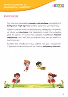 Προεπισκόπηση - Φύλλα εργασίας - Θέλω διακοπές Μαθηματικά Γ - Σελίδα 2