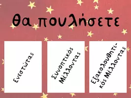 Προεπισκόπηση - Υποστηρικτικό υλικό / Ειδική αγωγή - Παιχνίδι Αναγνώρισης Χρόνων - Σελίδα 2