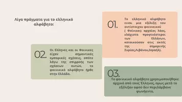 Προεπισκόπηση - Φύλλα εργασίας - Αρχαία Α' Γυμνασίου - Ενότητα 1 - Σελίδα 2