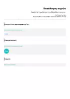 Προεπισκόπηση - Άλλος τύπος υλικού - Ο μαθητής / η μαθήτρια της εβδομάδας είναι ο/η..... - Σελίδα 2