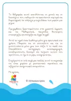 Προεπισκόπηση - Φύλλα εργασίας - Καλοκαιρινές δραστηριότητες για παιδιά B' και Γ' δημοτικού - Σελίδα 1