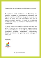 Προεπισκόπηση - Φύλλα εργασίας - Βιβλιαράκι για την Ανακύκλωση - Σελίδα 2