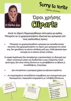 Προεπισκόπηση - Flashcards - Πακέτο υλικού: Ποδόσφαιρο | clipart | Ποδοσφαιρικό | αποκόμματα - Σελίδα 3