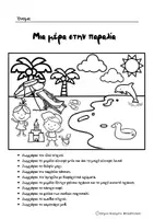 Προεπισκόπηση - Υποστηρικτικό υλικό / Ειδική αγωγή - Πακέτο υλικού-Καλοκαιρινές δραστηριότητες - Σελίδα 2
